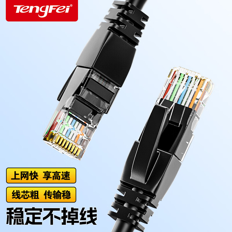 Tengfei六类网线5米 CAT6类千兆网络连接线工程家用电脑笔记本路由器宽带监控电脑网络8芯双绞成品跳线
