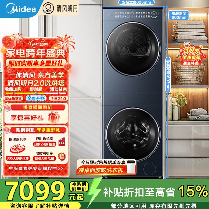 美的（Midea）滚筒洗衣机全自动10kg带烘干洗烘一体变频热泵烘干机纯平全嵌【清风明月2.0洗烘塔】以旧换新 MGH20A-N+PRO海岸蓝【纯色款洗烘塔】