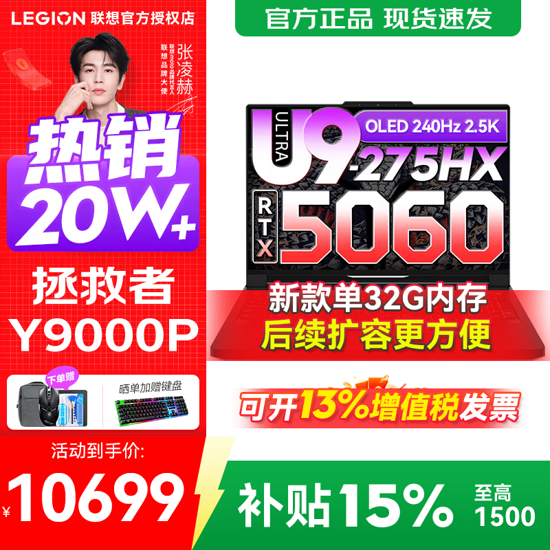 联想拯救者Y9000P 2025补贴  电竞游戏笔记本电脑 AI元启 旗舰酷睿Ultra9-275HX  240Hz高刷