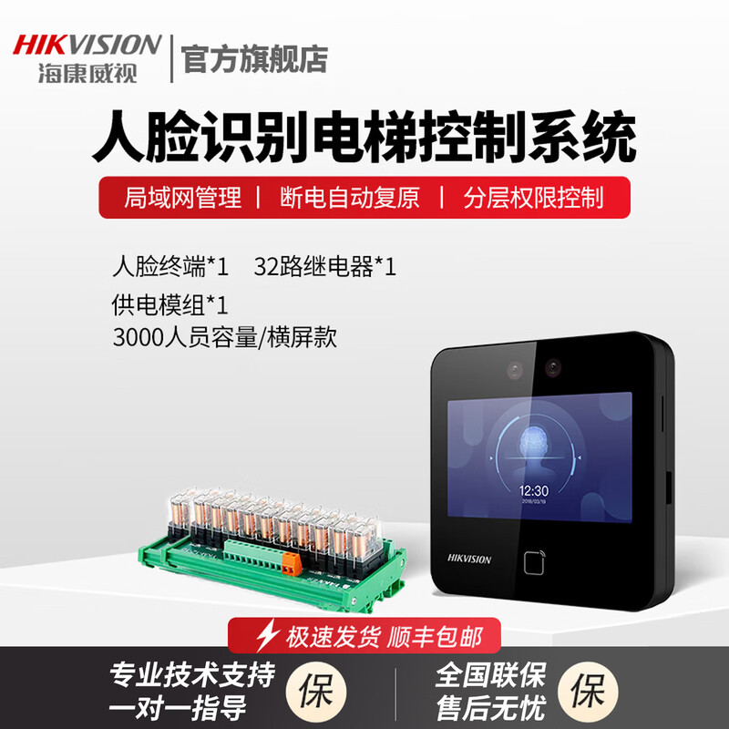 海康威视电梯控制系统分层管理人脸识别刷卡密码指纹防复制门禁海康4200综合安防管理平台isc小区写字楼宇