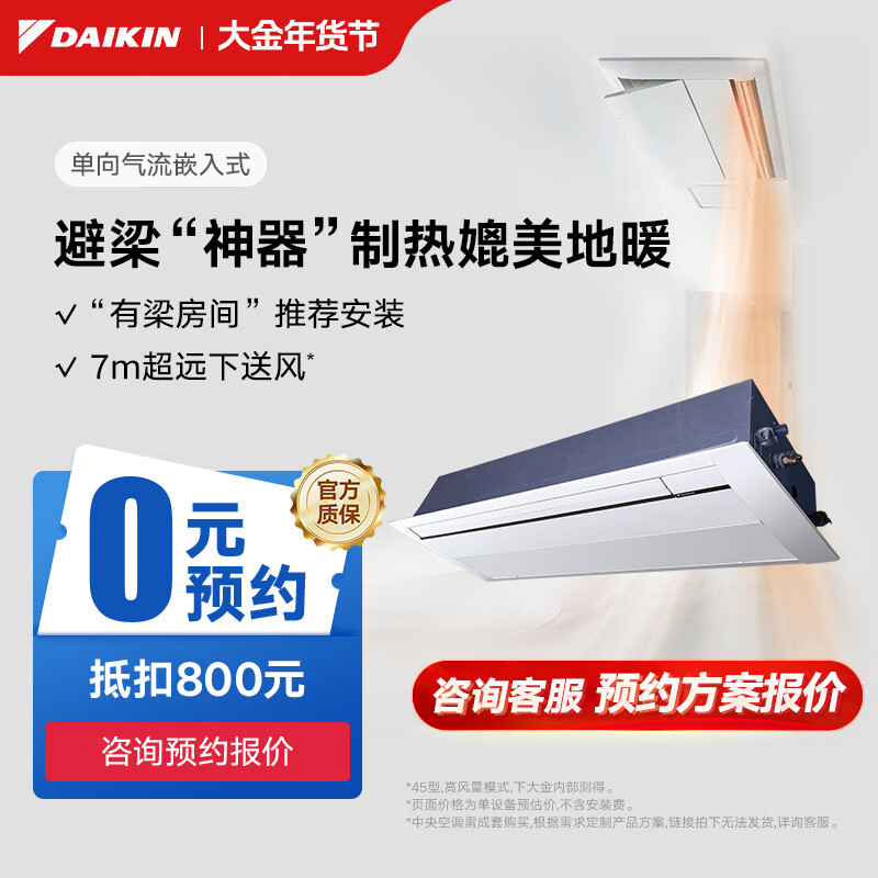 大金（DAIKIN）中央空调 单向气流嵌入式 家用客厅空调客餐厅空调 变频多联机空调内机 单向气流嵌入式
