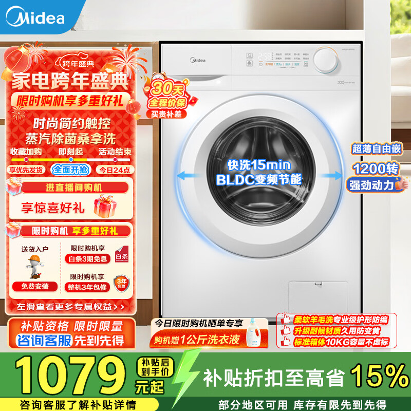 美的（Midea）滚筒洗衣机全自动10公斤变频超薄高温筒自洁巴氏除菌洗内衣洗一级能效以旧换新 MG100V11FPRO