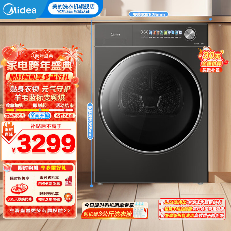 美的（Midea）10公斤热泵烘干机七维降噪智能判干AI正反转UV紫外线除螨变频电机纯平全嵌回南天 MH10HS50PRO
