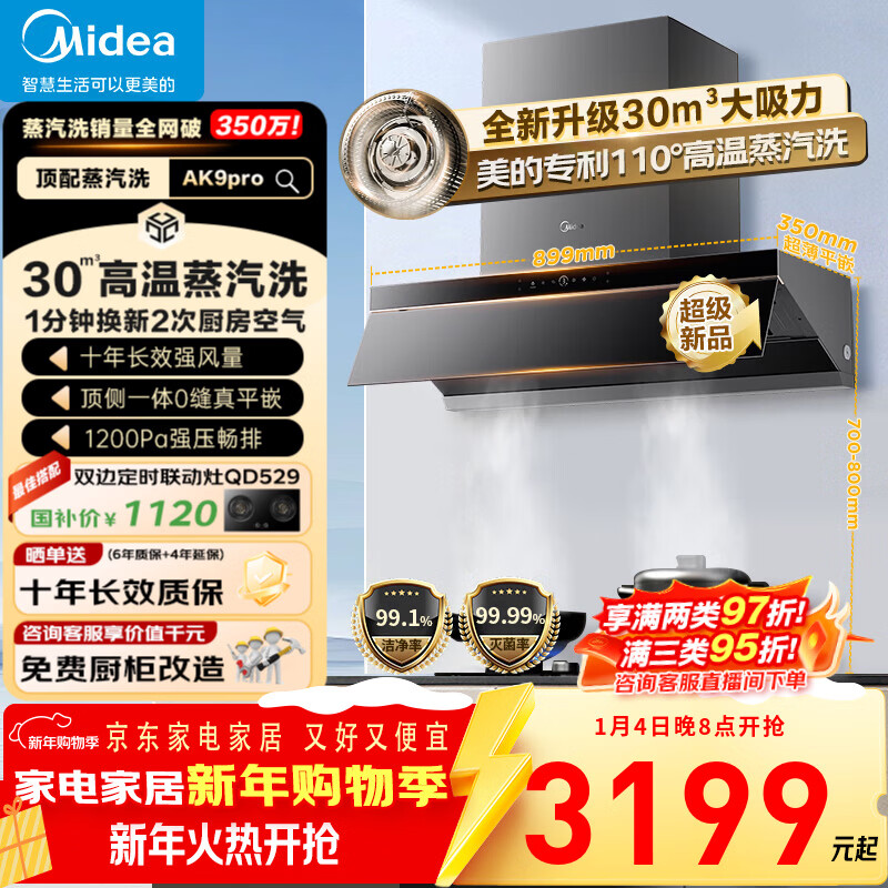 美的（Midea）【顶配新品AK9PR0】高温蒸汽洗抽油烟机 30风量 1200Pa静压 顶侧一体欧式变频烟灶联动吸油烟机  【顶配新品】30风量蒸汽洗AK9pro