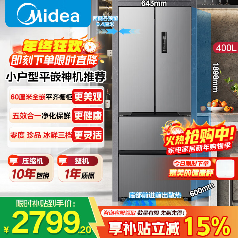 美的冰箱法式多门四开门超薄60cm零嵌入式一级双变频小户型风冷无霜智能家用电冰箱MR-417WFPE 【400升法式四门】流苏银