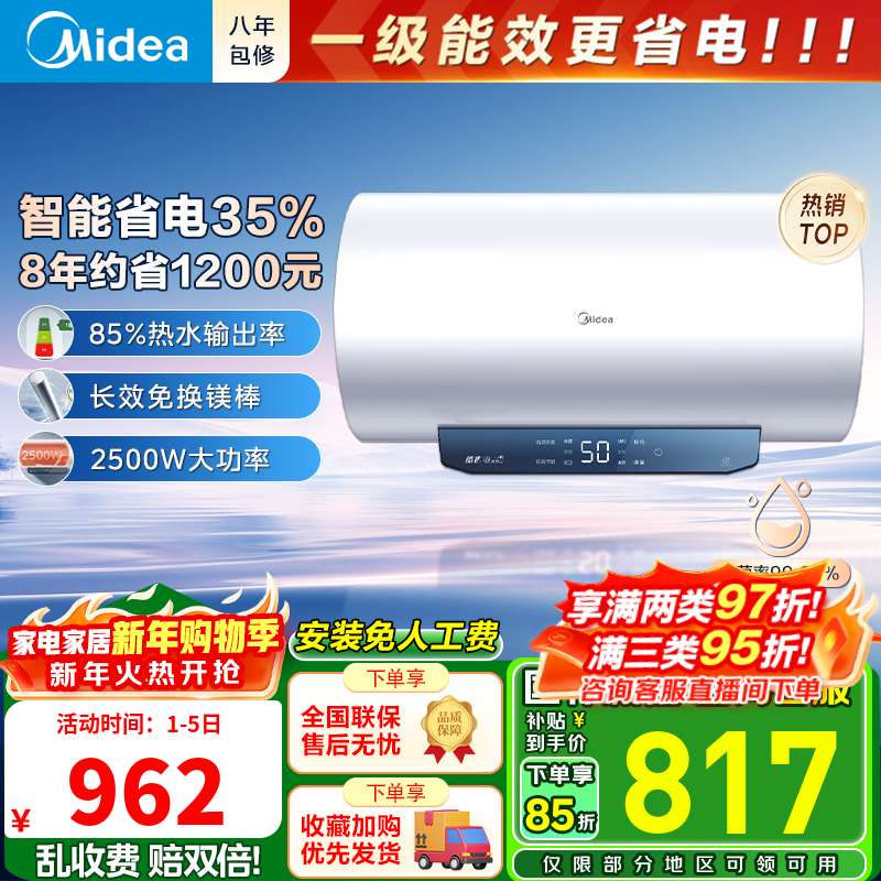 美的（Midea）【国家补贴】家用电热水器储水式50/60/80升长效免换镁棒速热一级能效 72小时保温热水器