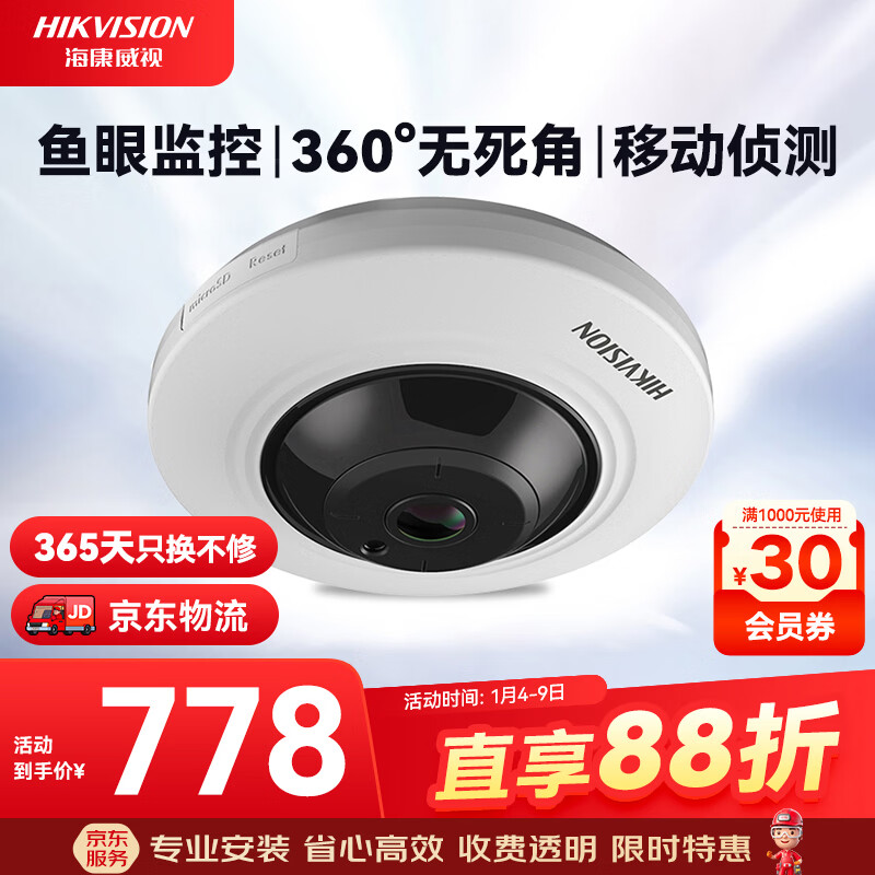 HIKVISION海康威视500万超高清全景摄像头360度超广角室内鱼眼监控摄像机POE网线供电DS-2XA3956F-IS