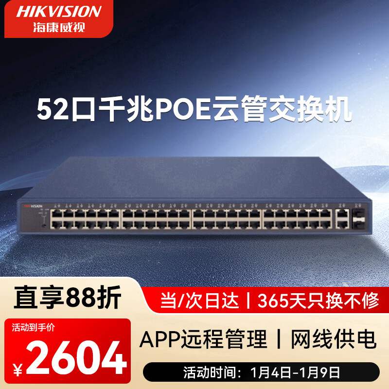 HIKVISION海康威视52口千兆交换机POE供电企业级交换器监控网络网线分线器分流器金属外壳散热DS-3E1552SP-E