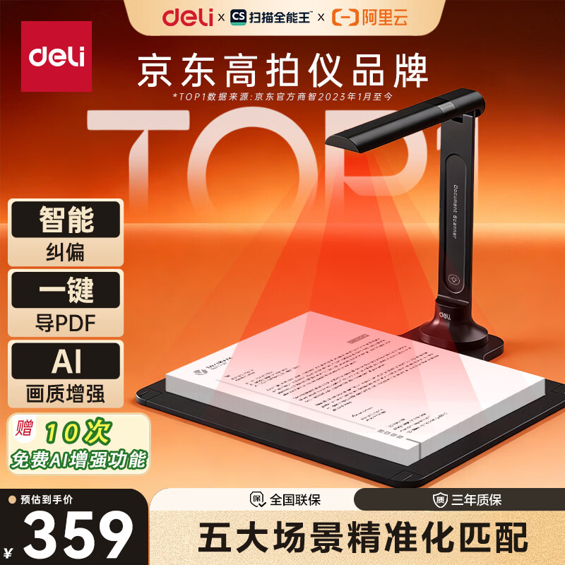 得力扫描仪 2000万像素高拍仪 照片扫描仪 扫描仪自动连续 高速办公用 文件扫描 硬底 GK241