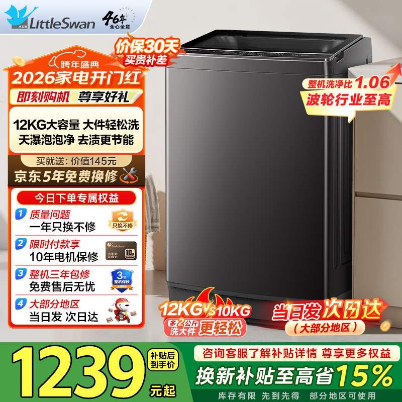 小天鹅（LittleSwan）波轮洗衣机全自动10KG直驱变频 一级能效超净洗除螨抗菌节能省水宿舍租房免清洗 以旧换新