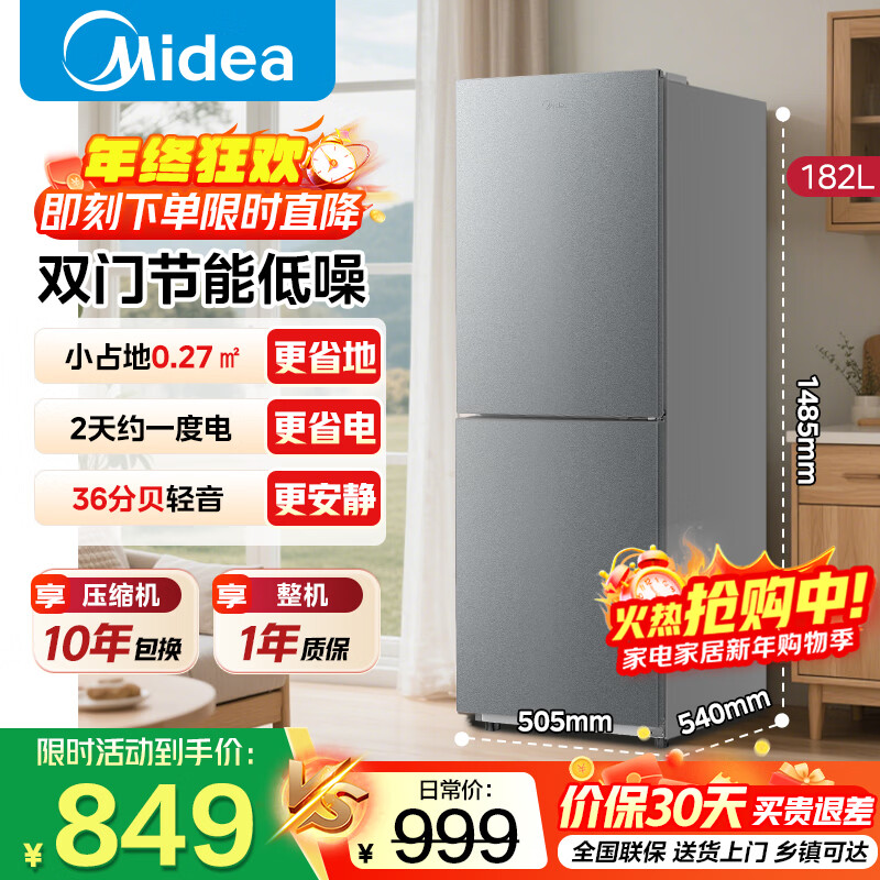 美的冰箱双开门两门小冰箱节能低噪省电小户型家用客厅租房宿舍冰箱 BCD-182M钛钢灰