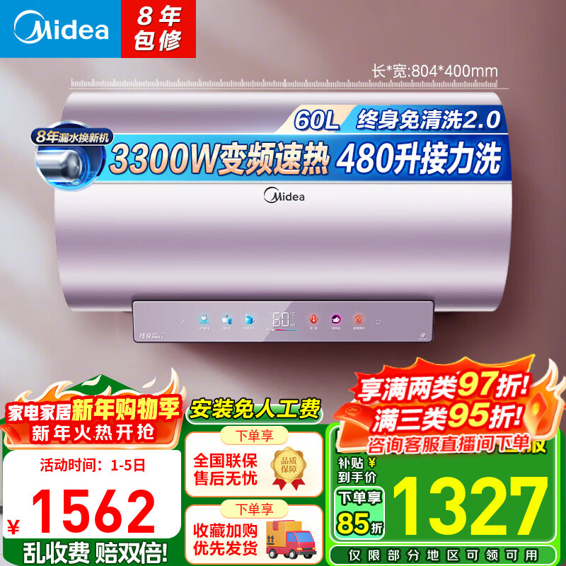 美的（Midea）【终身免清洗2.0】电热水器家用60/80升3300W变频速热出水断电镁棒免更换一级能效补贴立减20%JE8