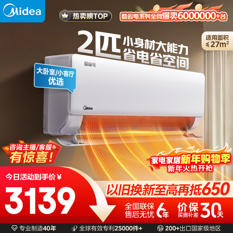 美的空调 2匹 酷省电新一级能效 变频冷暖 大匹数挂机 27㎡速冷热 国家补贴KFR-46GW/N8KS1-1 无忧安装