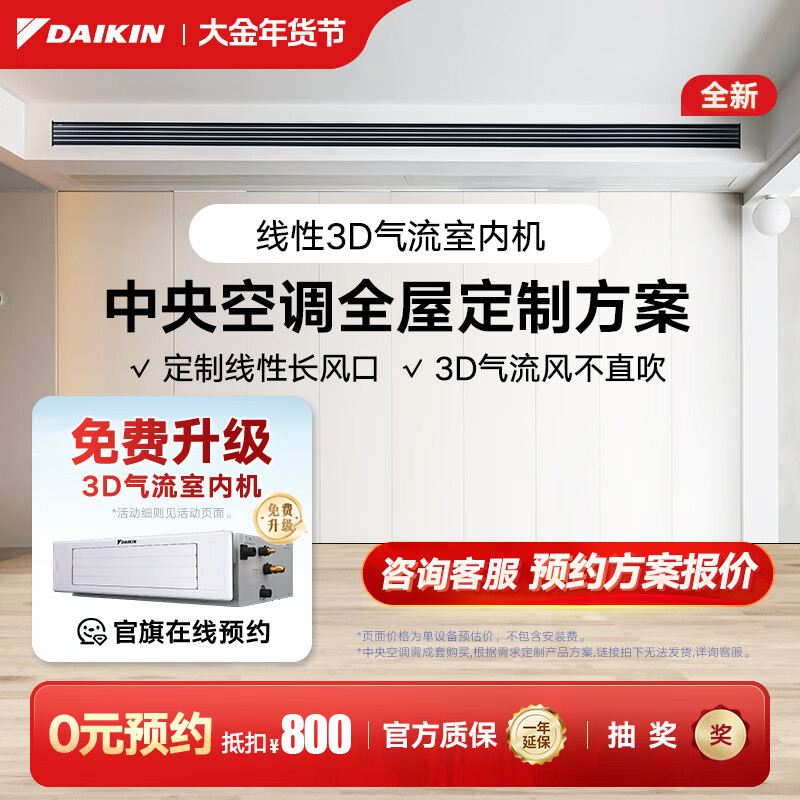 大金（DAIKIN）【0元预约】中央空调家用中央空气系统P+/N+系列多联机全屋空气一级能效 1V1定制大额订金详询客服
