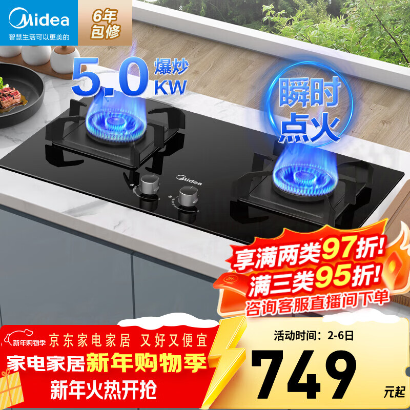 美的（Midea）燃气灶罐装煤气灶台嵌式家用双灶 5.0kw炉具双灶可调节开孔灶Q70A 5.0KW聚能旋火