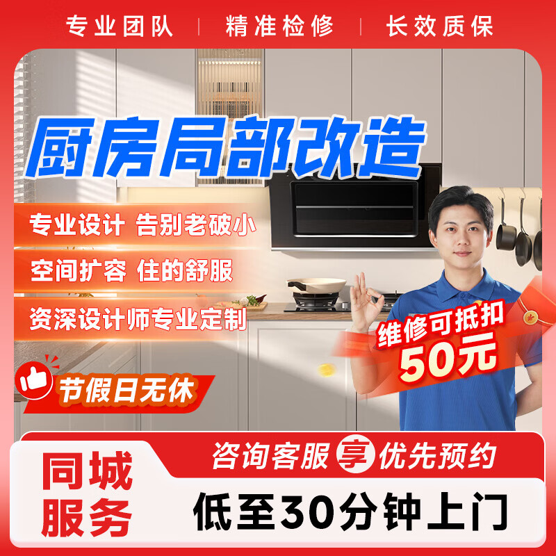 厨房改造翻新上门服务 整体局部改造翻新焕新装修设计装修服务  下单前请咨询客服是否能服务