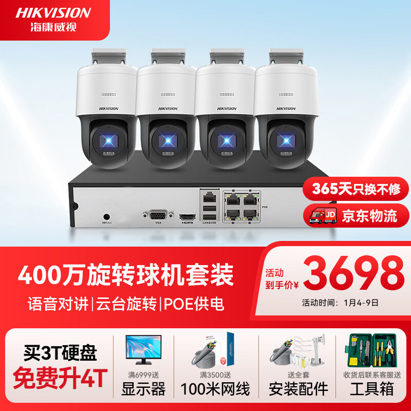 HIKVISION海康威视摄像头监控套装4路400万全彩室外云台语音对讲带2T硬盘140MY-TE解决方案