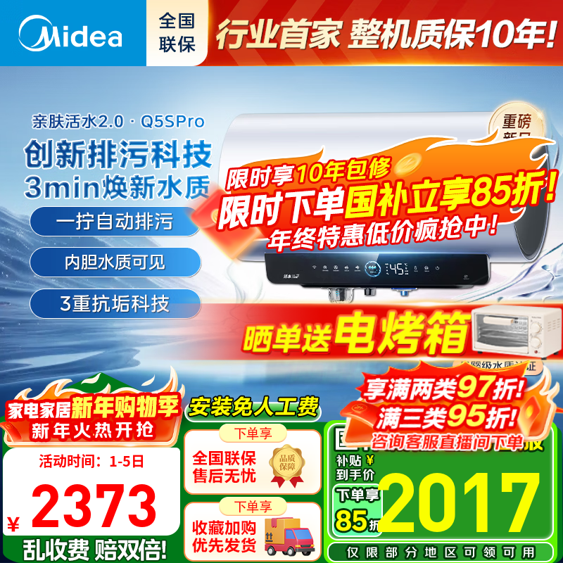 美的（Midea）【Q5S/Q5SPro活水系列】电热水器免换镁棒3200W速热家用储水式60L 自动排污/富锶活水洗 热水器