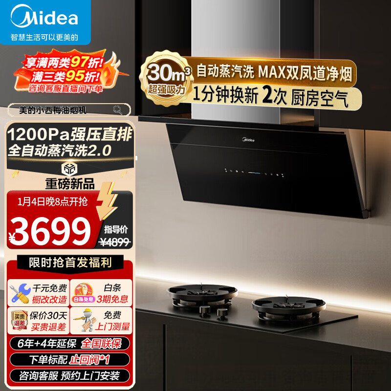 美的（Midea）【小西梅】油烟机 抽吸排油烟机 全自动蒸汽洗2.0 30风量 顶侧一体MAX双风道侧吸烟机CXW-140-AK11 【小西梅】30m&sup3; 蒸汽洗AK11