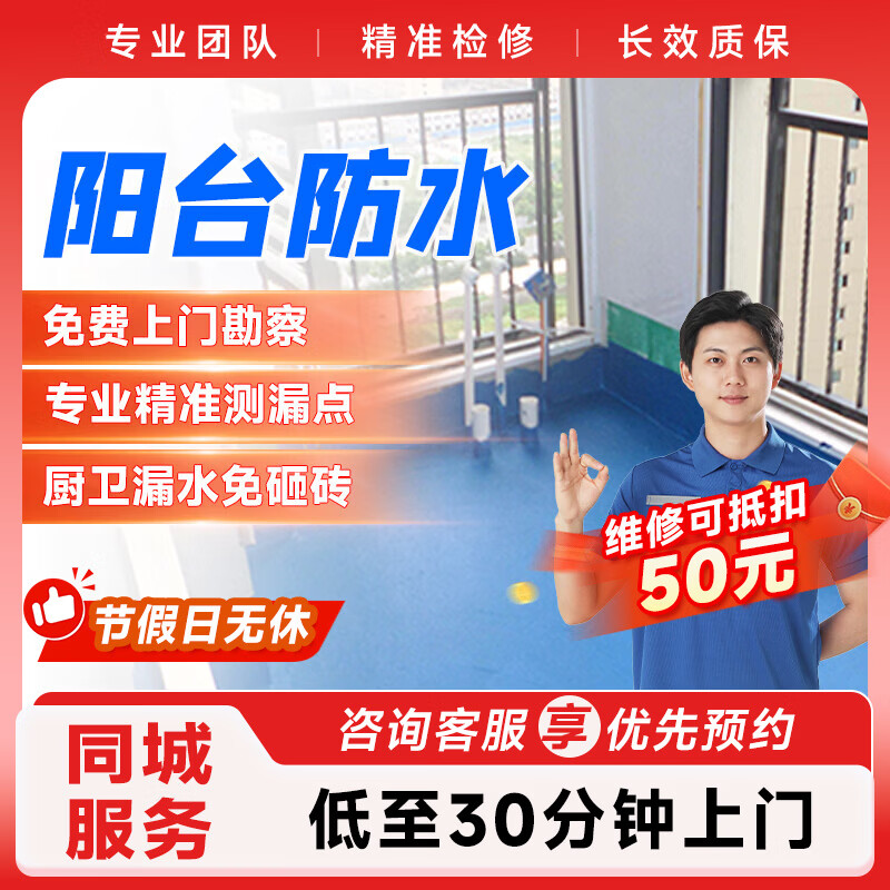 防水补漏维修上门服务 卫生间漏水维修外墙楼顶屋顶补漏