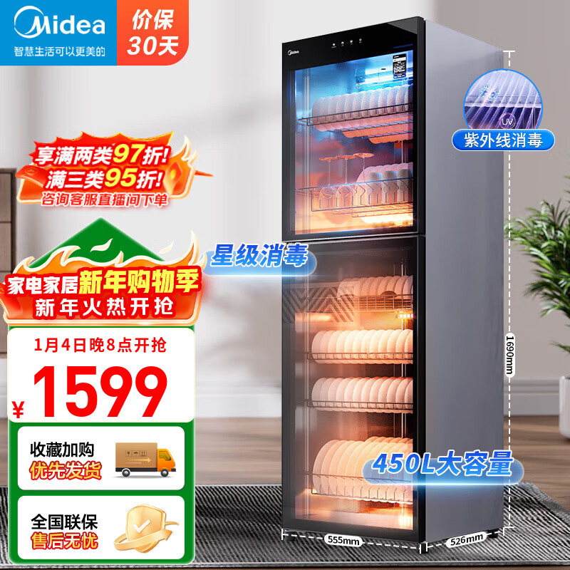 美的（Midea）消毒柜350/450升家用大容量立式家用商用保洁柜碗柜茶具茶杯厨房饭店餐馆碗柜免沥水