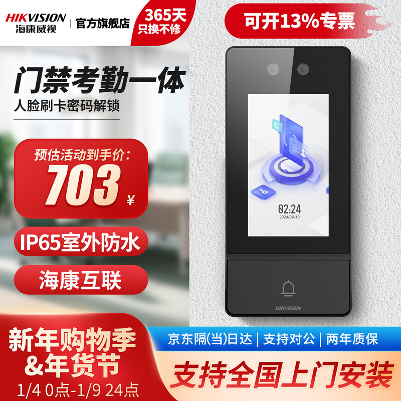 海康威视考勤门禁一体机 办公室门禁打卡考勤机 人脸刷卡密码识别一键呼叫手机APP远程开门可视对讲主机D17