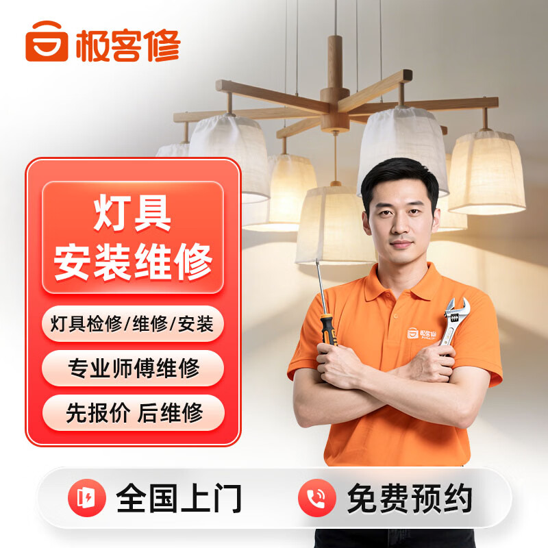 【水电工上门维修服务】灯具插座开关电路跳闸安装改造水管水龙头