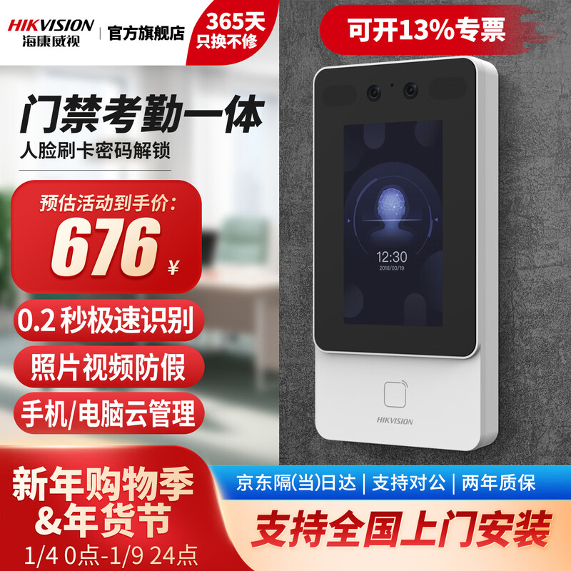 海康威视（HIKVISION）人脸识别门禁考勤一体机办公室刷脸打卡指纹打卡考勤机可视门铃门禁主机D11S