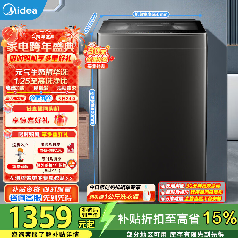 美的（Midea）波轮洗衣机全自动10公斤大容量直驱变频银离子除菌1.25高洗净比家电一级能效以旧换新 MB10L5