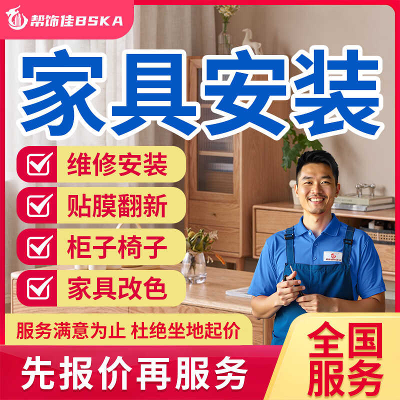 同城家具维修安装雨棚衣橱柜师傅木工木床衣柜鞋柜橱柜酒柜浴室柜桌子翻新维修安装贴膜补漆上门服务预约