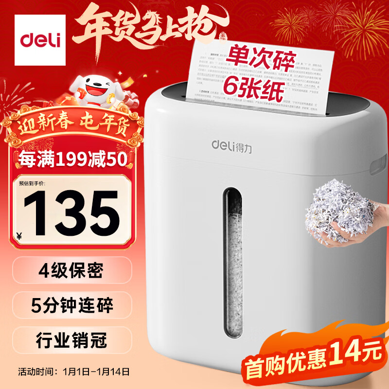 得力碎纸机4级保密单次6张5分钟连碎小型家用办公文件粉碎机15L容量低噪轻音 行业销冠 G10