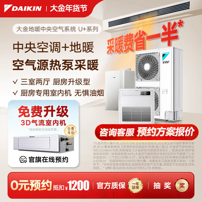 大金（DAIKIN）厨房空调嵌入式中央空调吸顶机 清凉防油烟  7匹一拖六家用多联机变频空调内机 U+系列 7匹 三室两厅一厨 厨房升级型