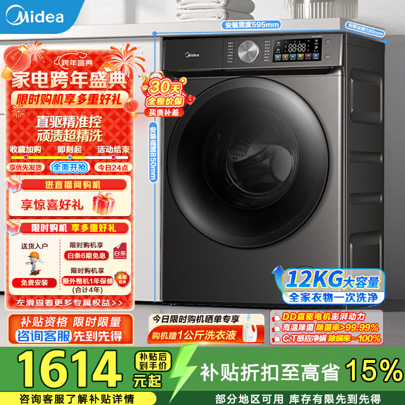 美的（Midea）滚筒洗衣机全自动12kg大容量家用直驱变频1.08洗净比高温筒自洁一级能效 MG120V930DE