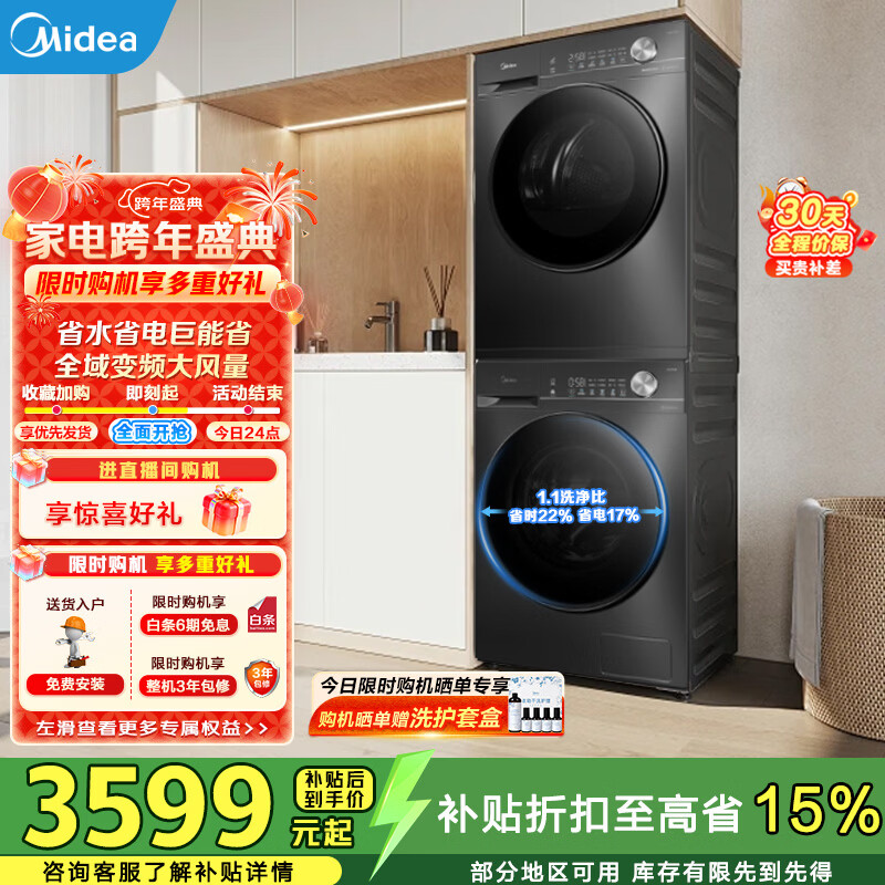 美的（Midea）洗烘套装10kg滚筒洗衣机+热泵烘干机1.1高洗净比AI正反转免触式判干双变频 MG100V36T+MH100VH36T