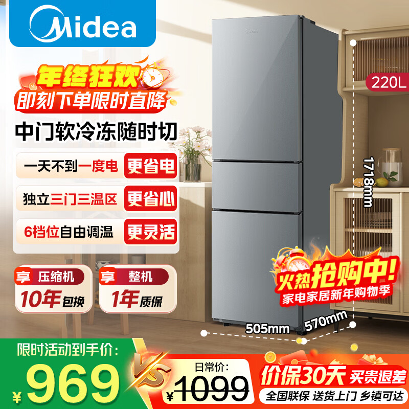 美的冰箱220三门三温家用客厅宿舍小型冰箱中门软冷冻节能省电低音低噪出租房电冰箱BCD-220TM