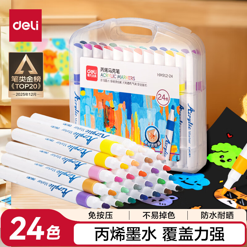 得力（deli）【京东金榜】24色儿童学生水性丙烯马克笔PP盒装水彩笔生日礼物防水手绘咕卡荧光记号笔元旦树涂鸦