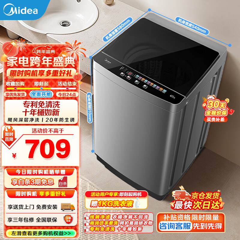 美的（Midea）波轮洗衣机全自动9公斤宿舍租房神器防生锈专利免清洗水电双宽品质电机以旧换新 MB90V39E