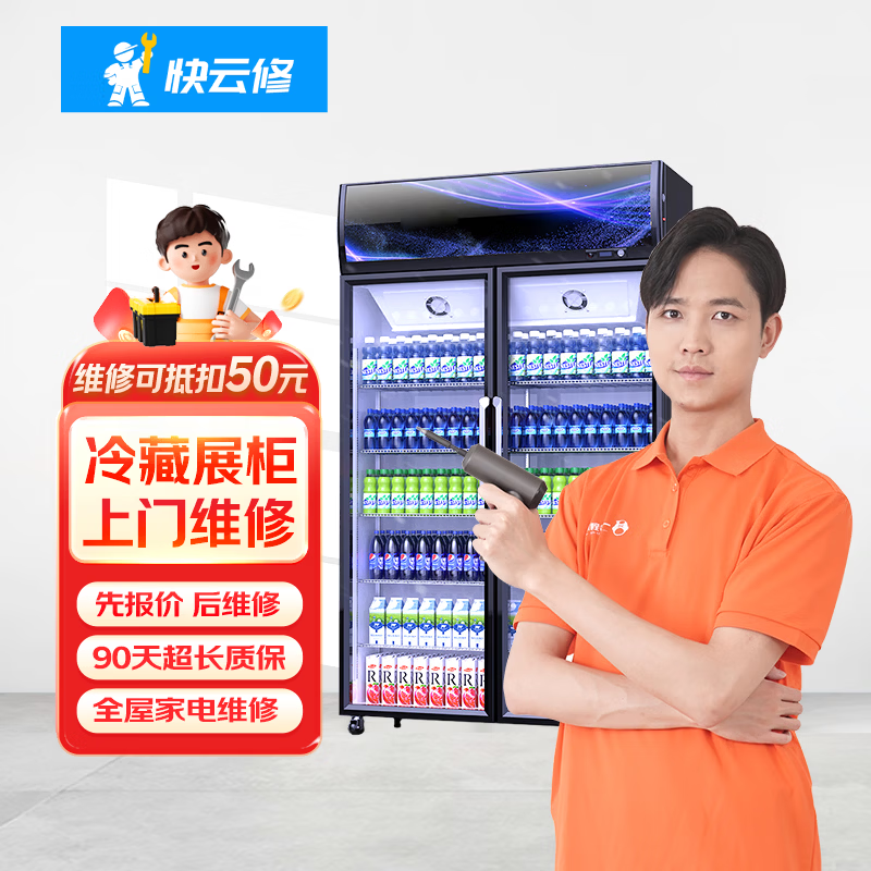 上门服务 海尔美的冰箱不制冷不启动有异味冰柜制冰机电暖炉商用冰箱