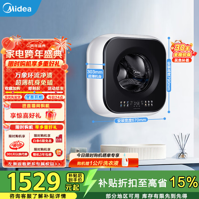 美的（Midea）壁挂滚筒洗衣机全自动3公斤超薄机身银离子除菌高洗净比变频家电一级能效以旧换新 MG30MINIMAX