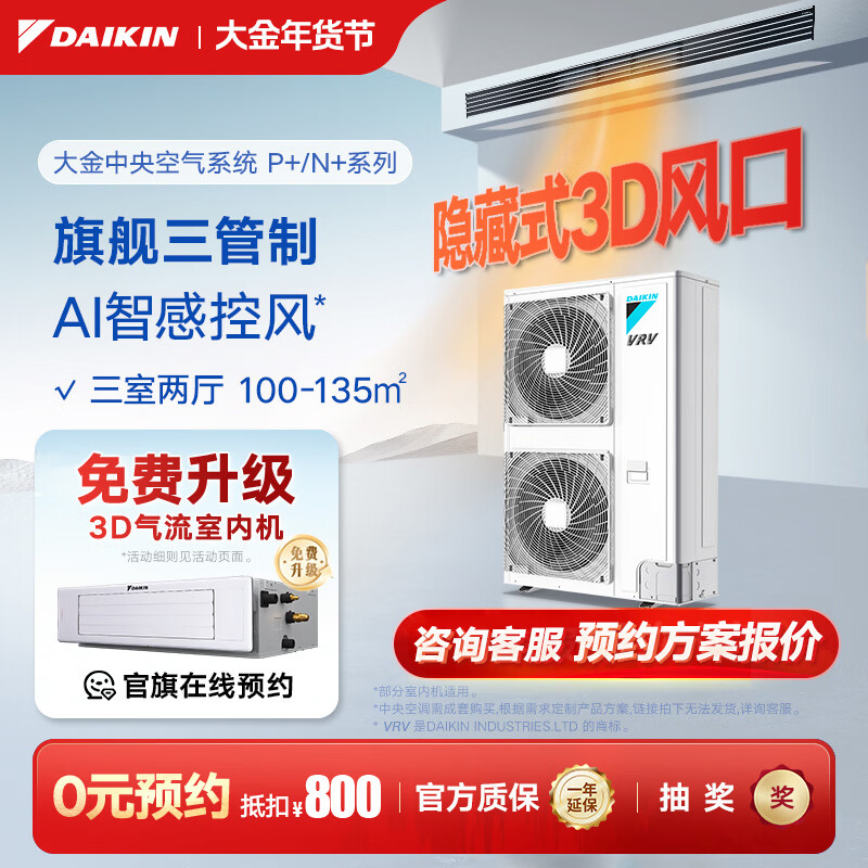 大金（DAIKIN）中央空调一拖四一拖五一拖二一拖三 P+/N+系列中央空气系统家用多联机变频一级能效