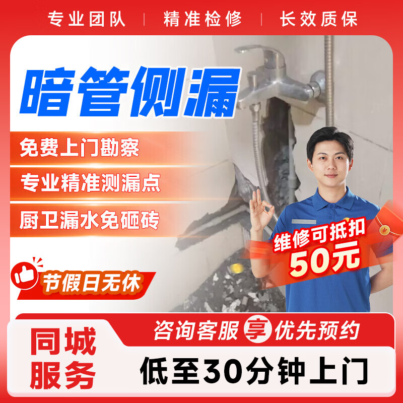 防水补漏维修上门服务 卫生间漏水维修外墙楼顶屋顶补漏