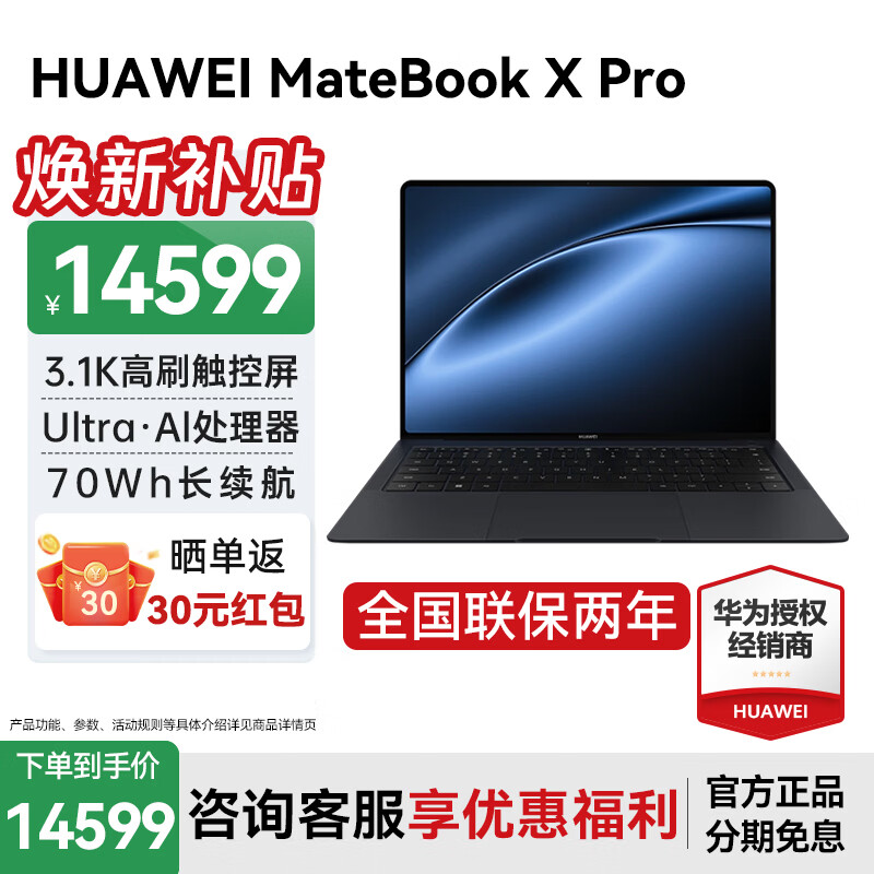 华为（HUAWEI）华为笔记本电脑MateBook XPro 国家补贴20% 2025新款Linux系统3.1K触控屏轻薄高端商务办公本HW11A
