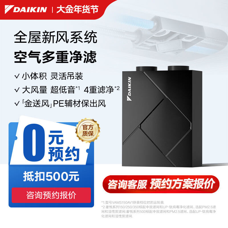 大金（DAIKIN）【0元预约】双直流马达小型新风全屋新风系统全热交换新风智联中央空调1V1定制大额订金详询客服 1匹套装双直流马达小型新风系统