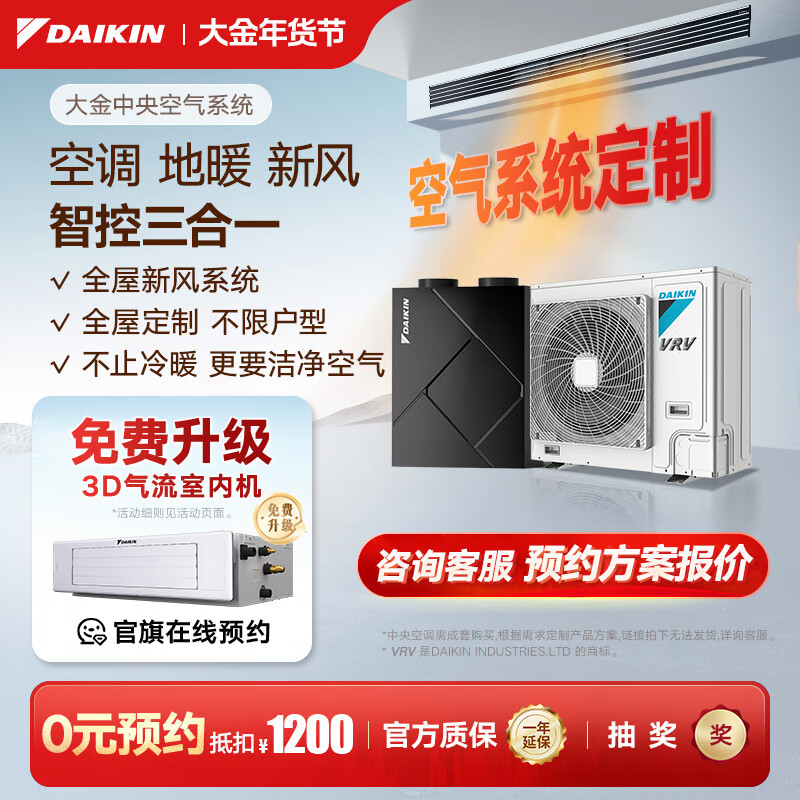 大金（DAIKIN）【0元预约】中央空调+新风/地暖地暖中央空气系统家用多联机全屋装修设计1V1定制大额订金详询客服 【0元预约】地暖+中央空调