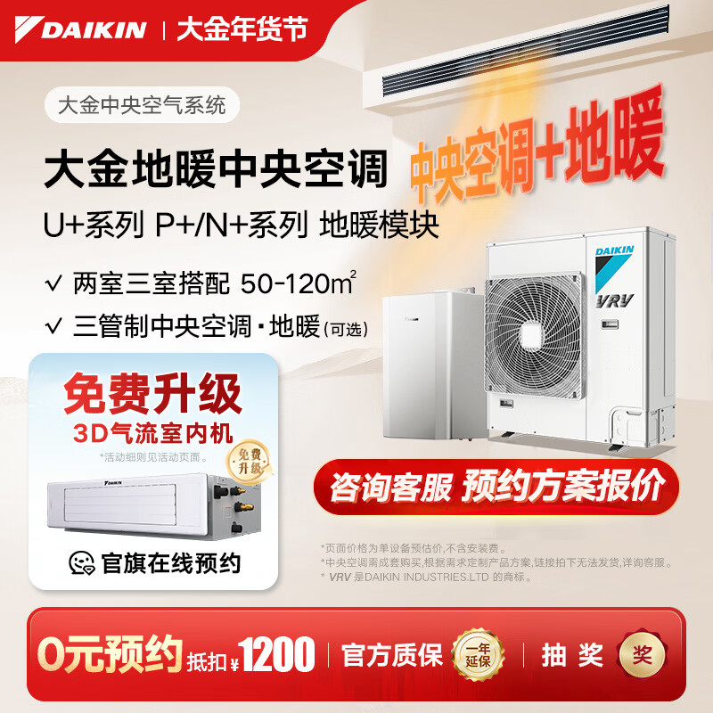大金（DAIKIN）空气能采暖家用热泵地暖空调一体机 变频一级能效 中小户型一拖四一拖三U+系列4匹5匹室外机