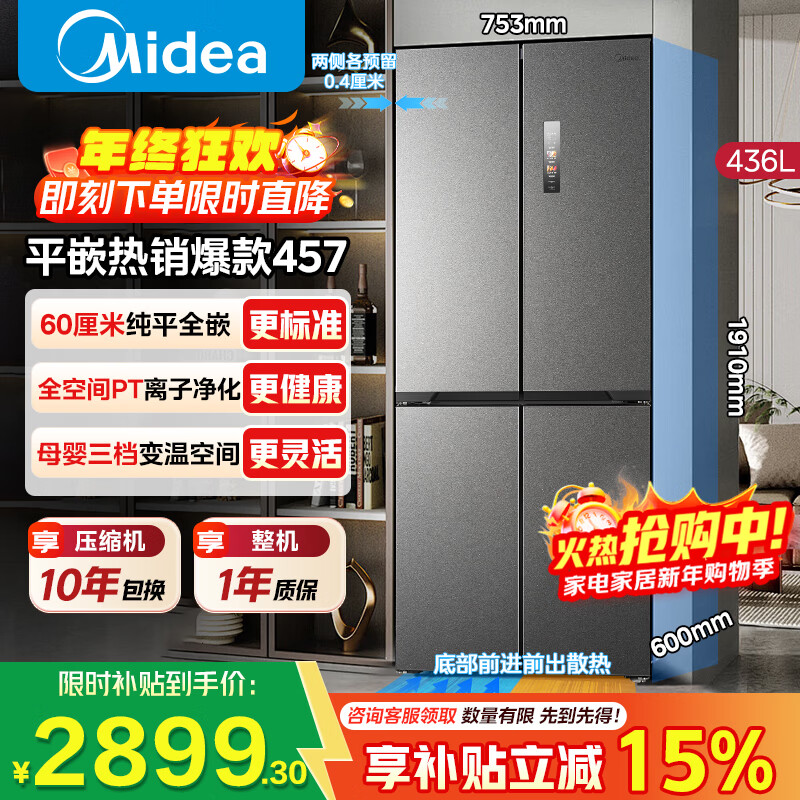 美的457十字冰箱四开门对开门多门大容量一级双变频风冷无霜超薄60cm纯平全嵌家用电冰箱MR-457WUSPZE