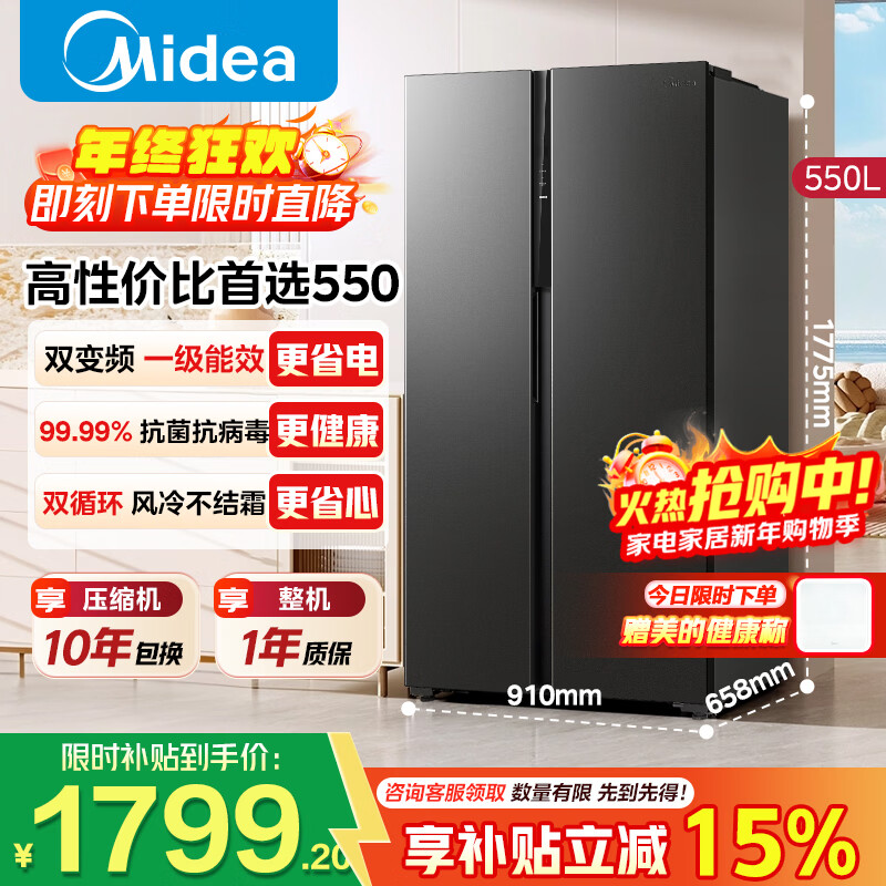 美的冰箱对开门双开门多门冰箱一级能效双变频风冷无霜大容量智能家用冰箱国家补贴以旧换新