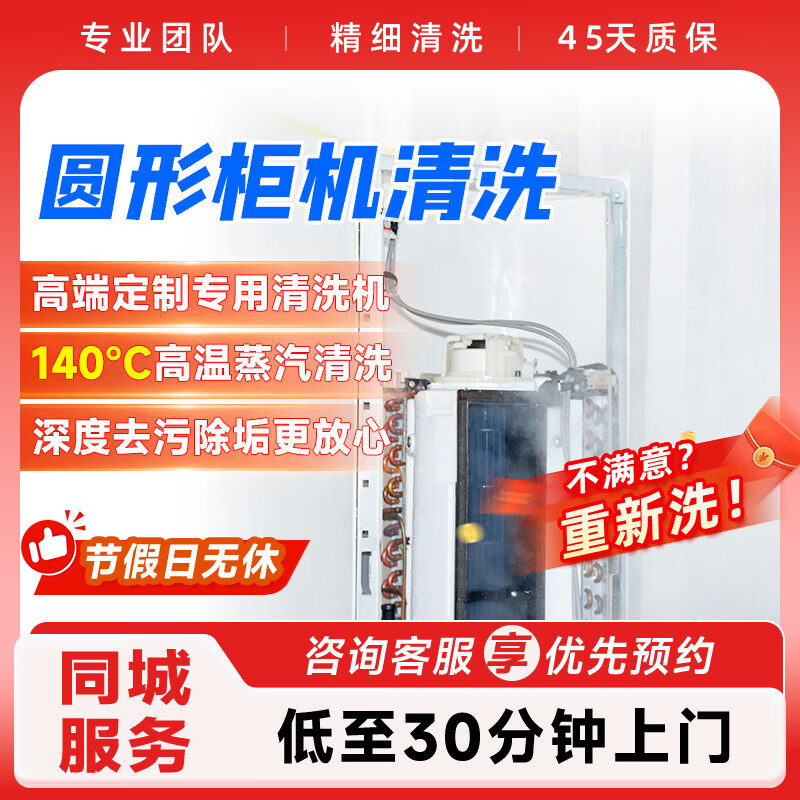 空调清洗上门服务清洗挂机圆柜机中央空调风管机清洗家电清洗服务