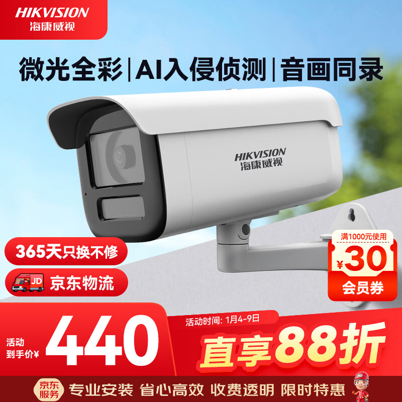 HIKVISION海康威视监控器摄像头室外500万2K高清星光夜视防水可录音手机远程户外网络安防3T56WDV3-I3