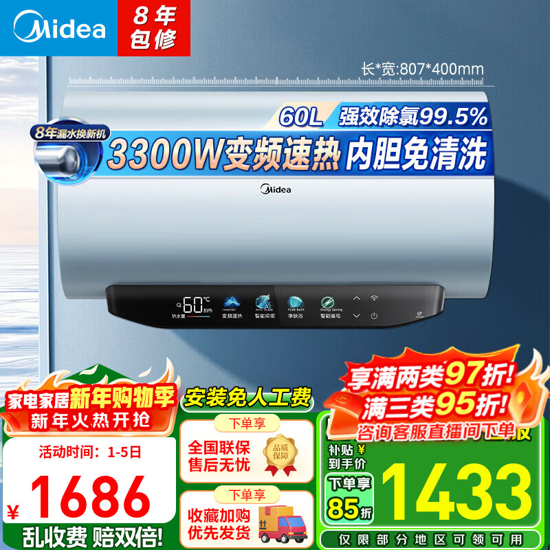 美的电热水器60升家用 3300W变频速热免清洗2.0 水电分离除氯养肤洗